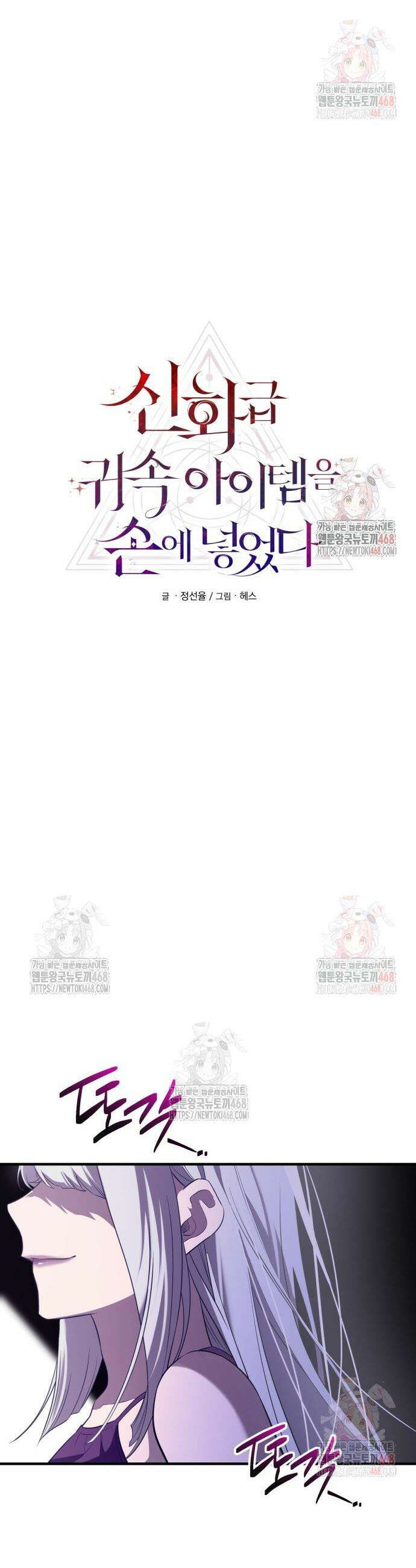 신화급 귀속 아이템을 손에 넣었다 2부 48화 8