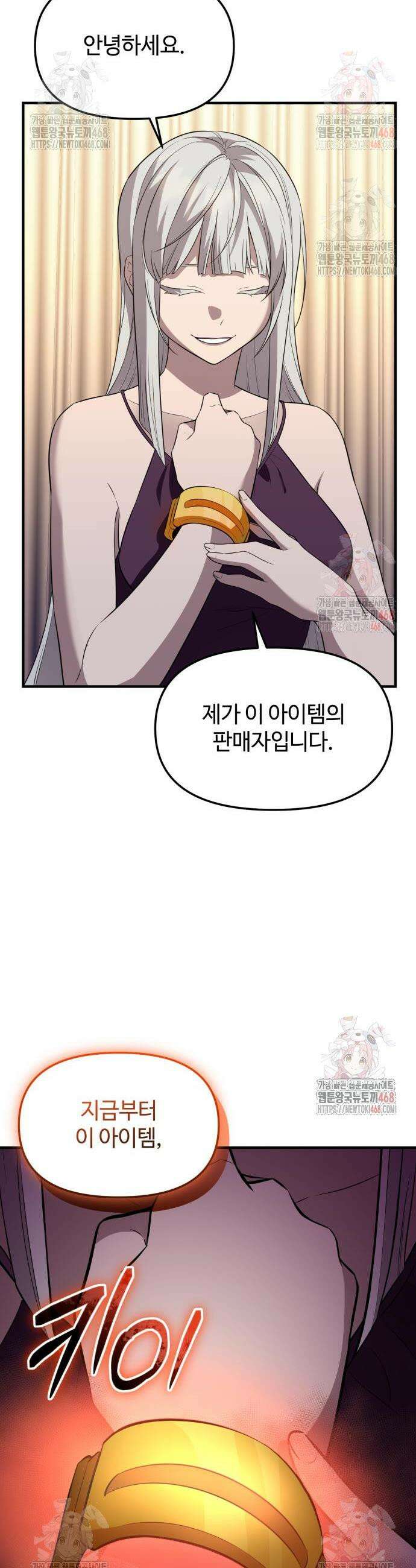 신화급 귀속 아이템을 손에 넣었다 2부 48화 11
