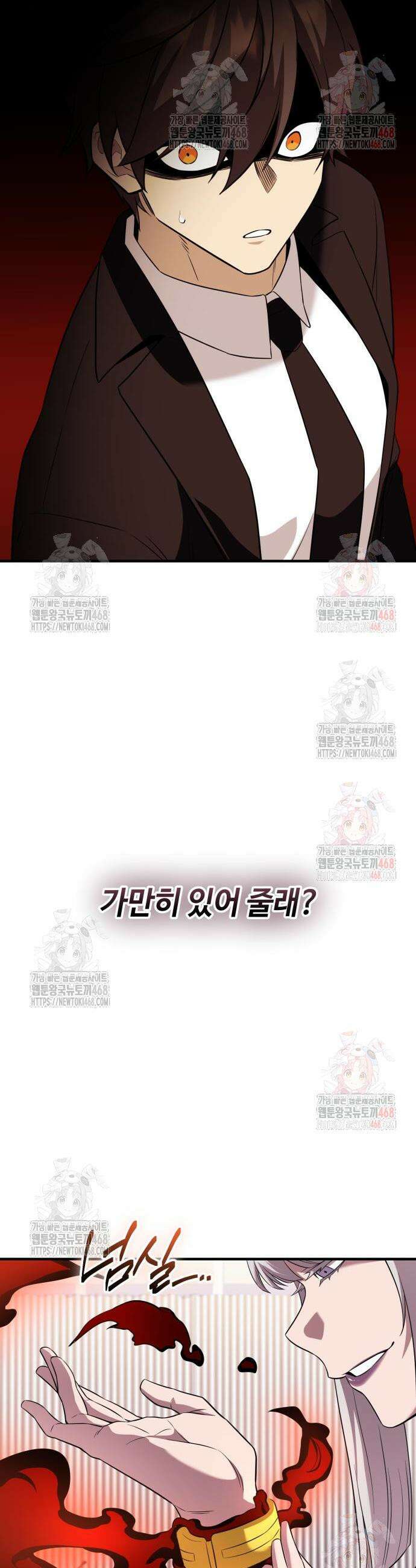신화급 귀속 아이템을 손에 넣었다 2부 48화 15