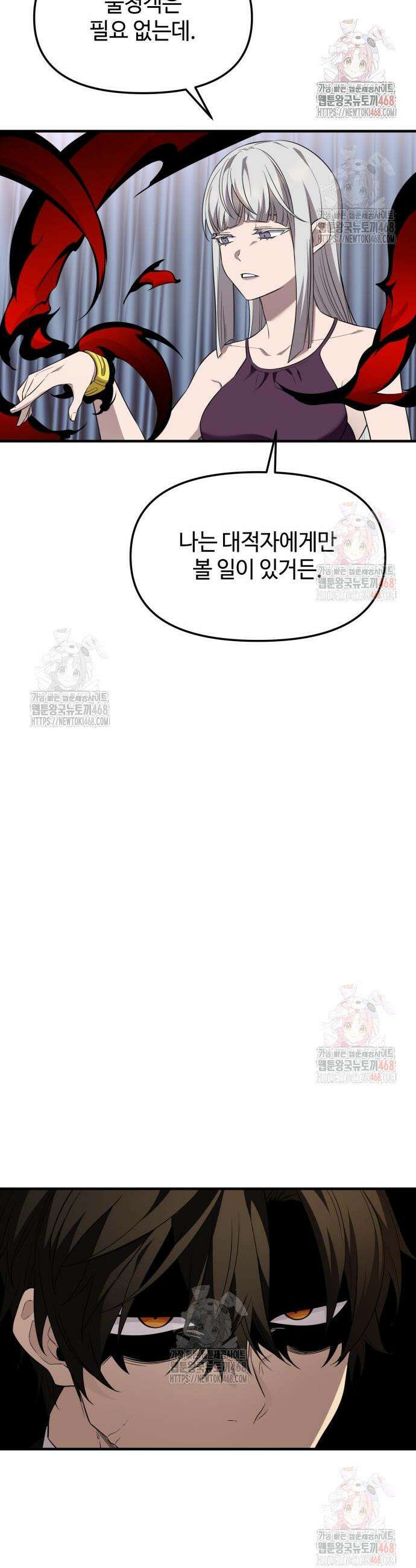 신화급 귀속 아이템을 손에 넣었다 2부 48화 24