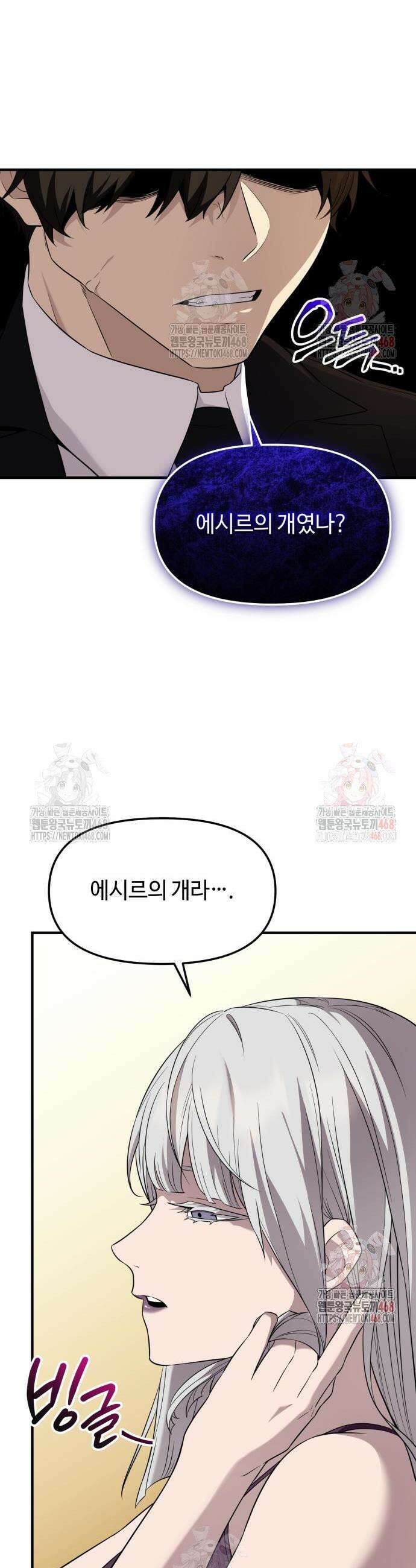 신화급 귀속 아이템을 손에 넣었다 2부 48화 26