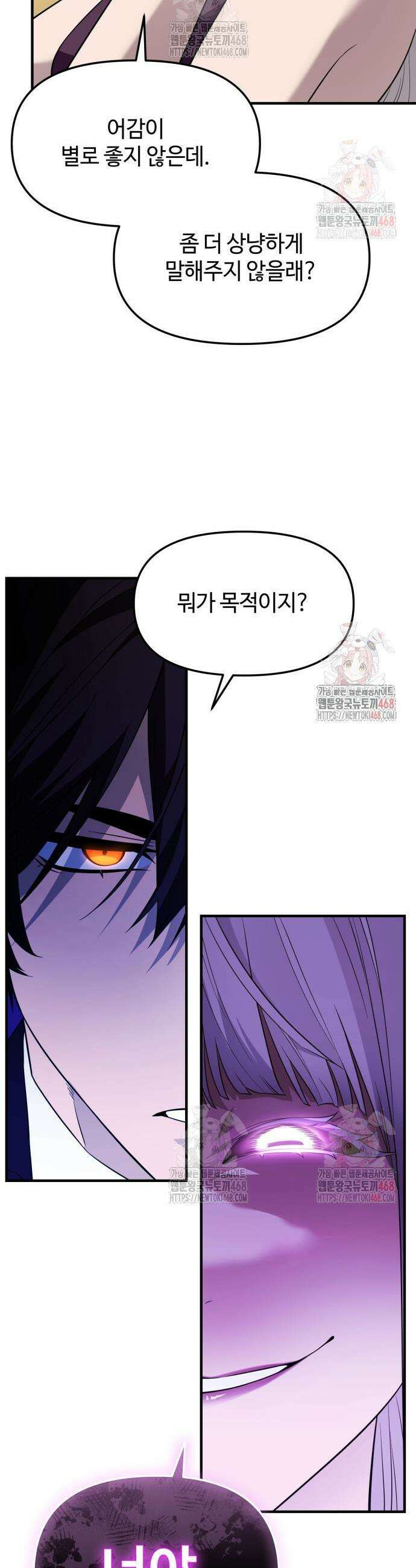 신화급 귀속 아이템을 손에 넣었다 2부 48화 27