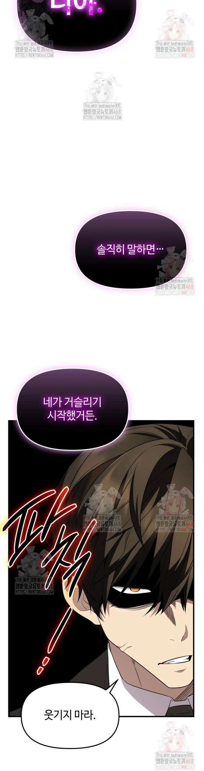 신화급 귀속 아이템을 손에 넣었다 2부 48화 28