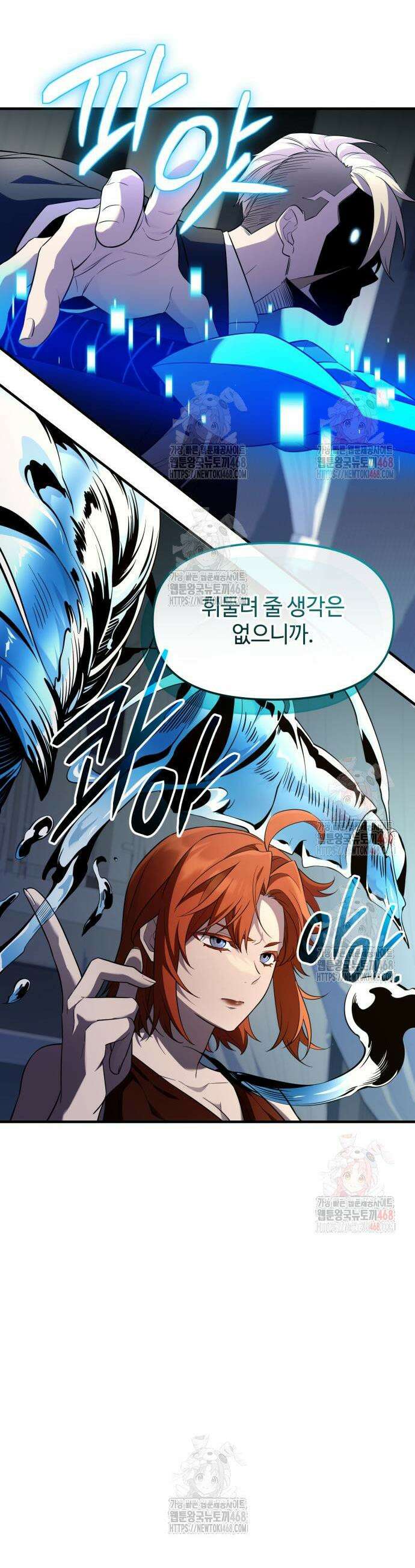 신화급 귀속 아이템을 손에 넣었다 2부 48화 29