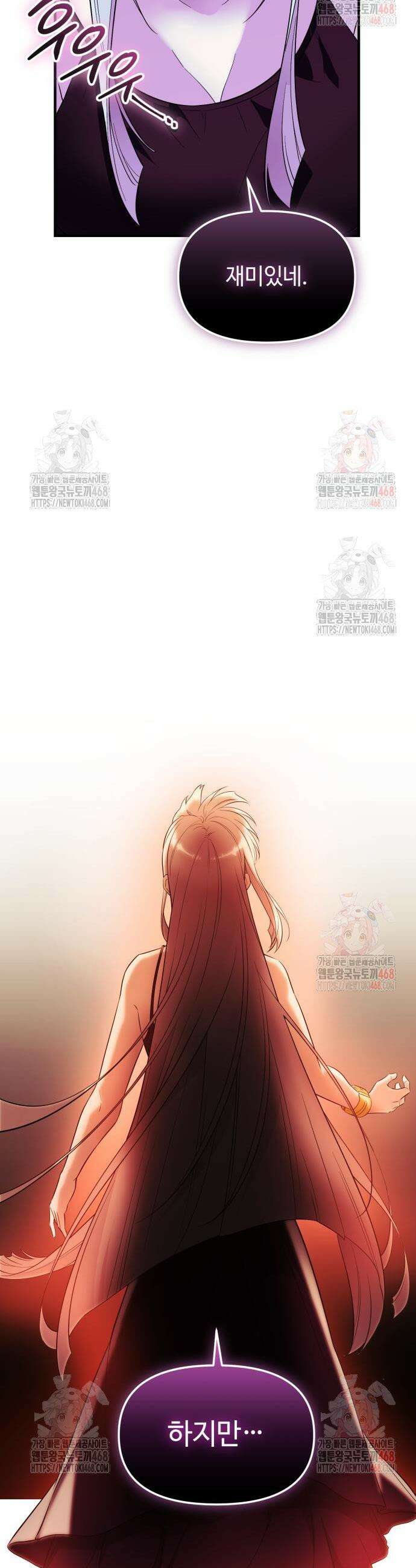 신화급 귀속 아이템을 손에 넣었다 2부 48화 31