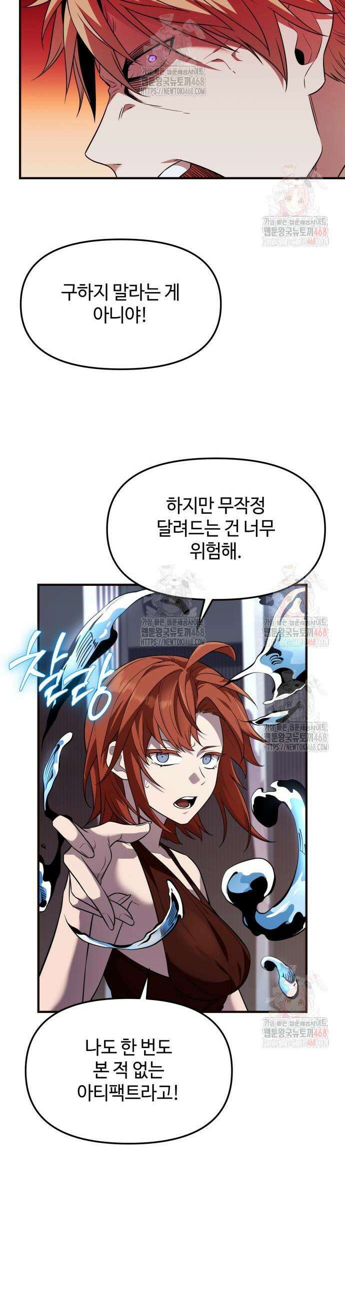 신화급 귀속 아이템을 손에 넣었다 2부 48화 39