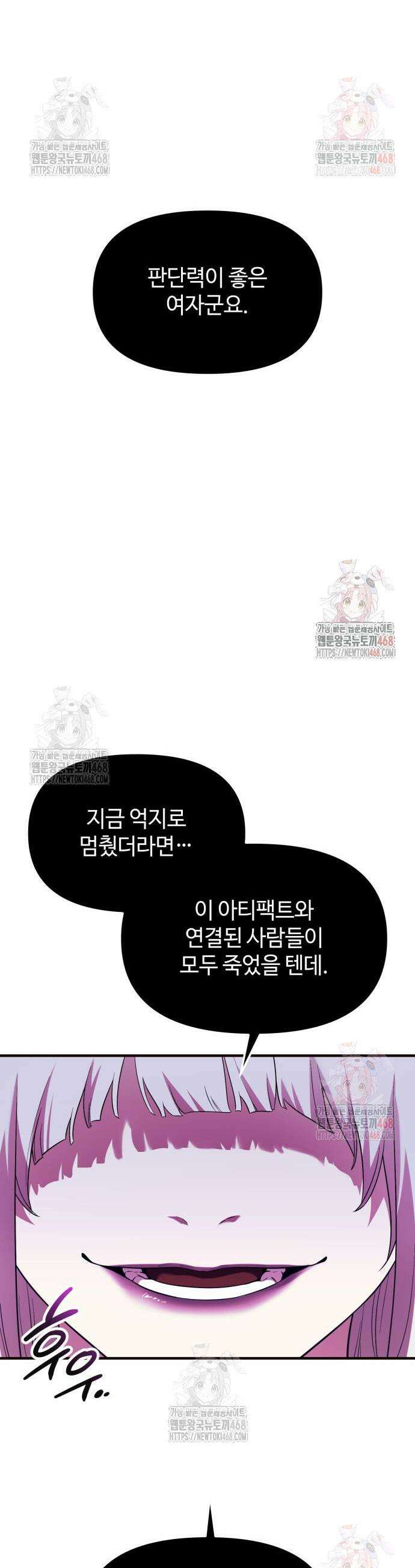 신화급 귀속 아이템을 손에 넣었다 2부 48화 40