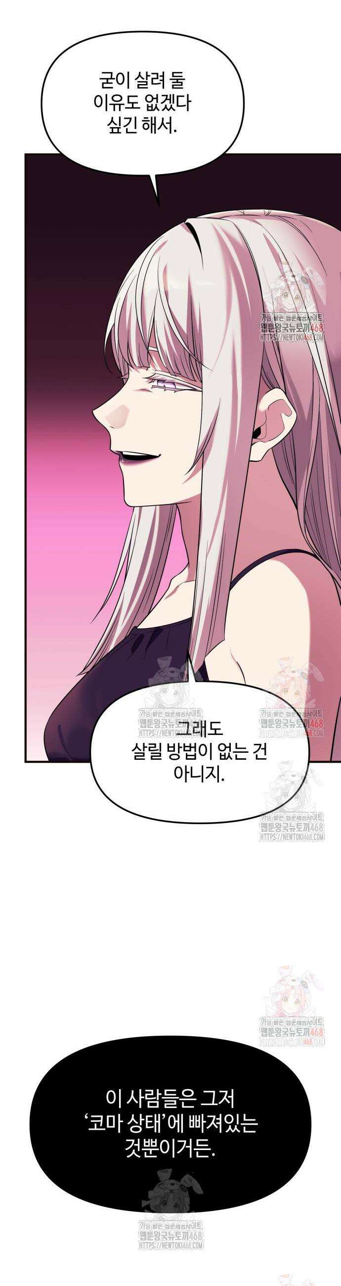 신화급 귀속 아이템을 손에 넣었다 2부 48화 42