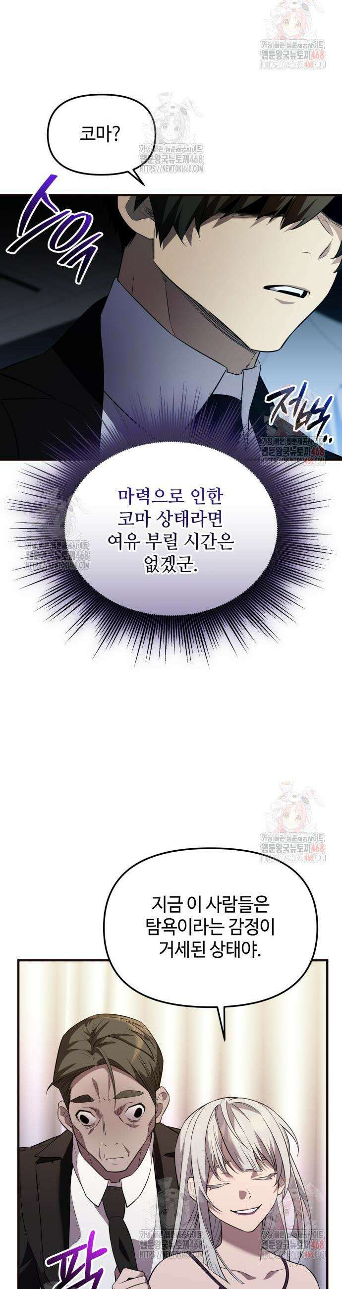 신화급 귀속 아이템을 손에 넣었다 2부 48화 43