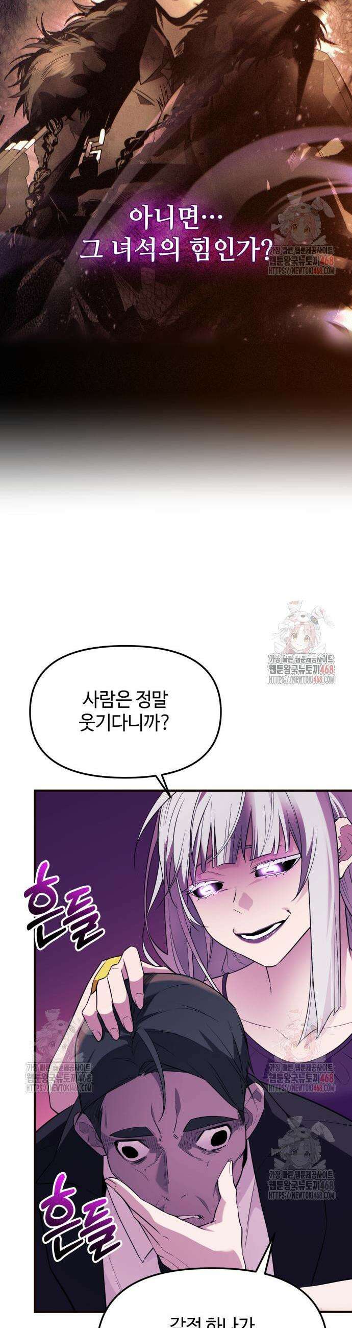 신화급 귀속 아이템을 손에 넣었다 2부 48화 45