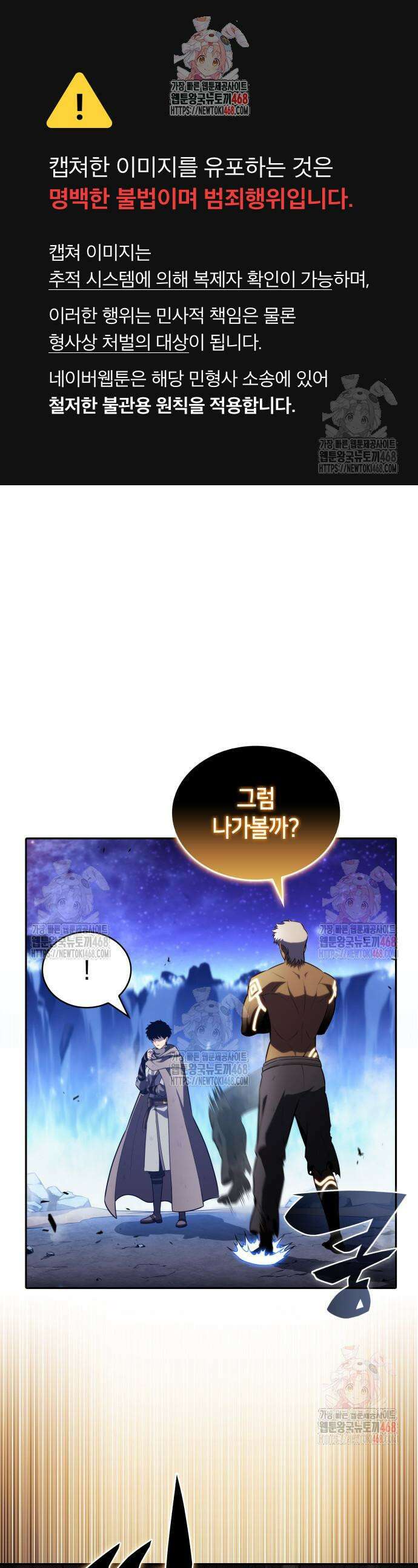 회귀한 공작가의 막내도련님은 암살자 75화 1
