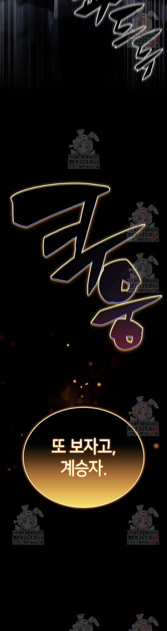회귀한 공작가의 막내도련님은 암살자 75화 4
