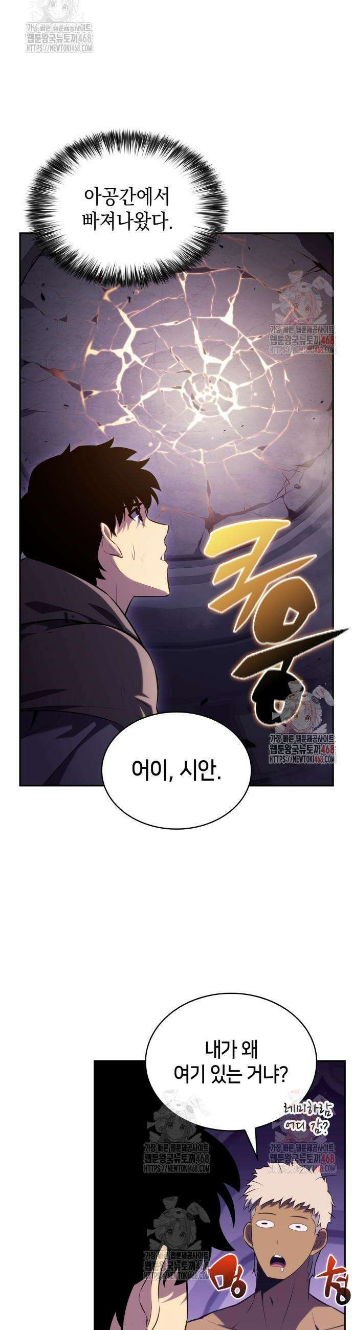 회귀한 공작가의 막내도련님은 암살자 75화 6