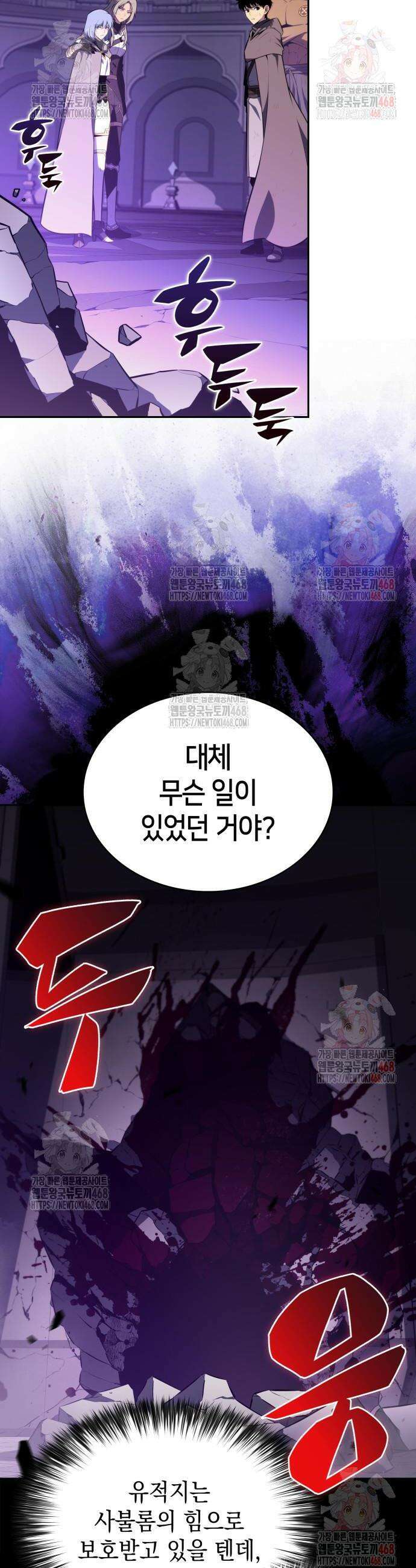회귀한 공작가의 막내도련님은 암살자 75화 9