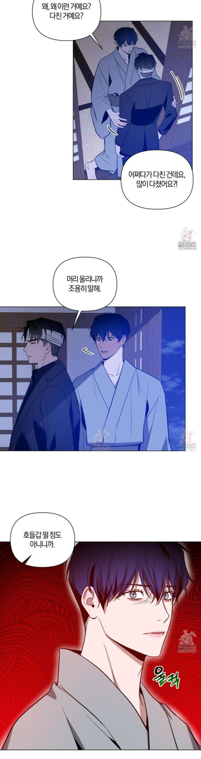 밤을 가르는 새벽 67화 2
