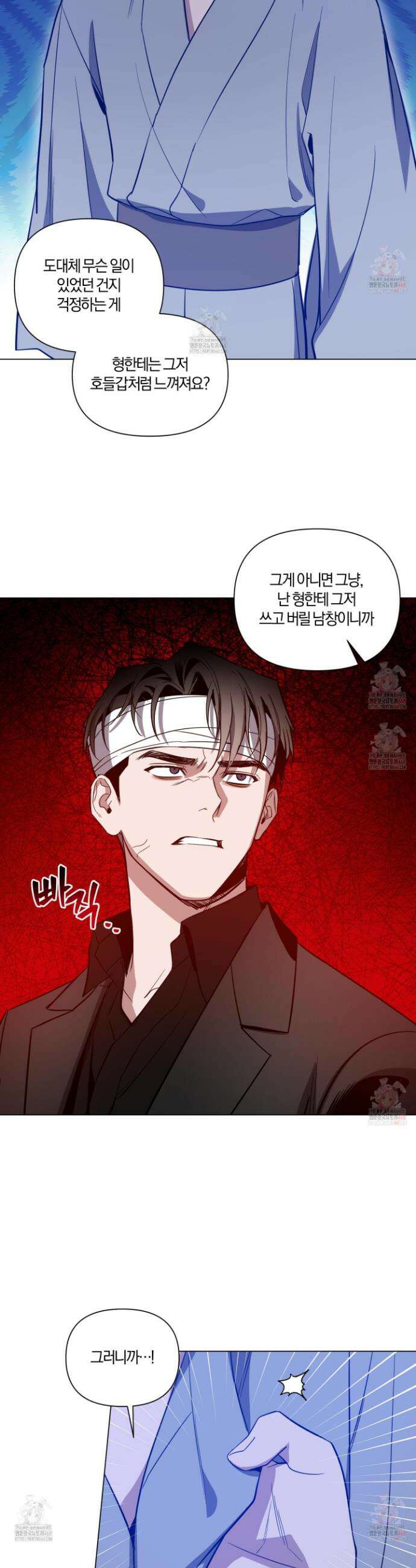밤을 가르는 새벽 67화 4