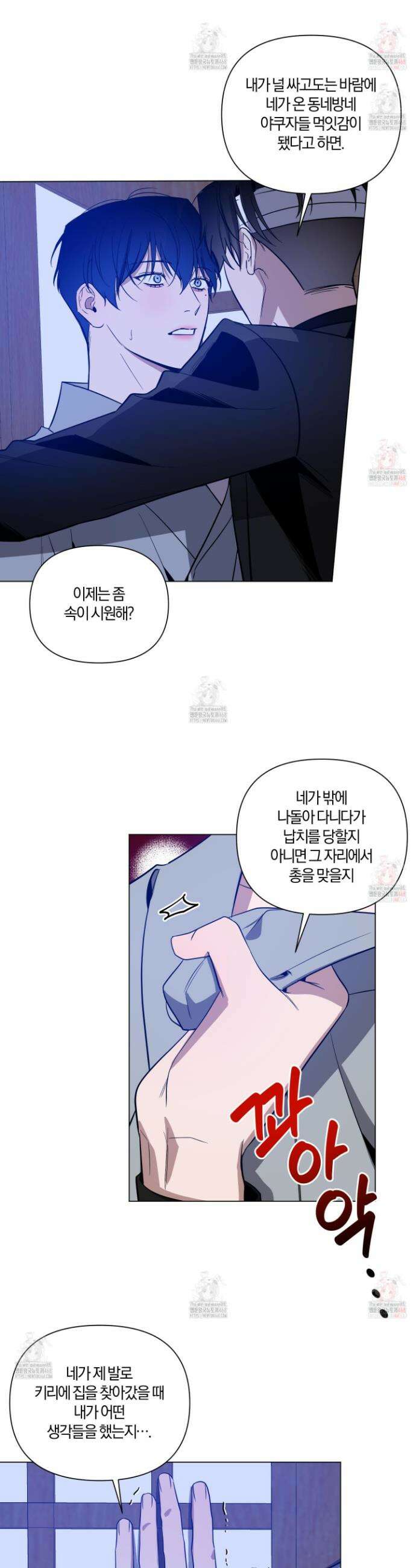 밤을 가르는 새벽 67화 6