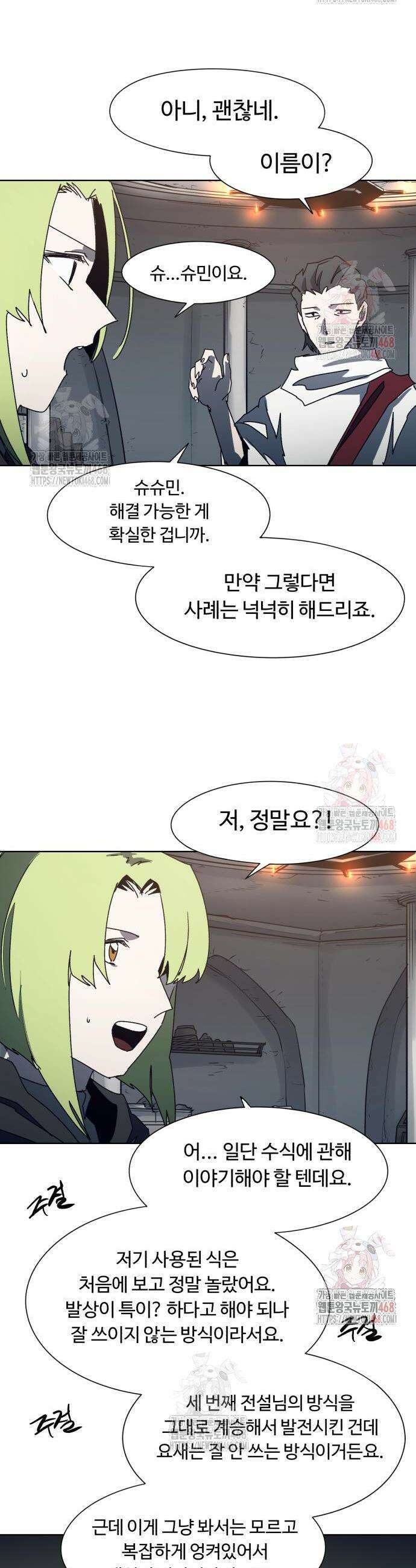 잔불의 기사 192화 2