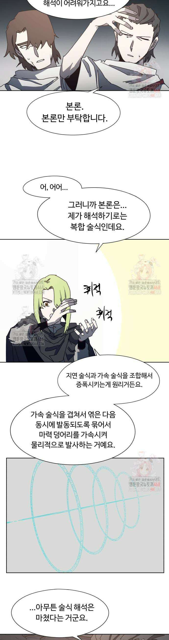 잔불의 기사 192화 3