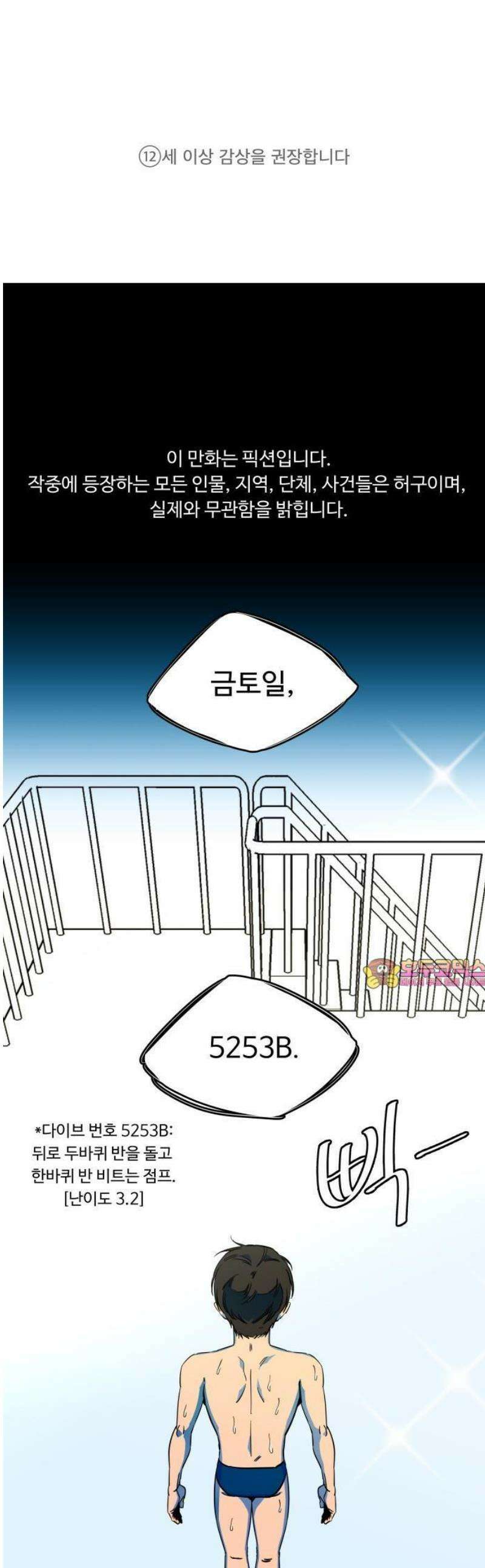 슬로우 다이브 [프롤로그] 1