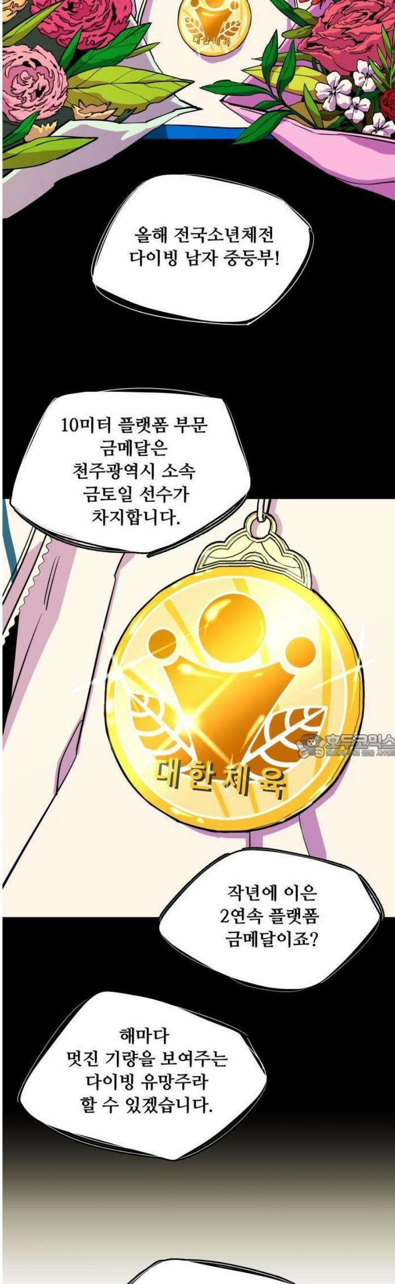슬로우 다이브 [프롤로그] 13