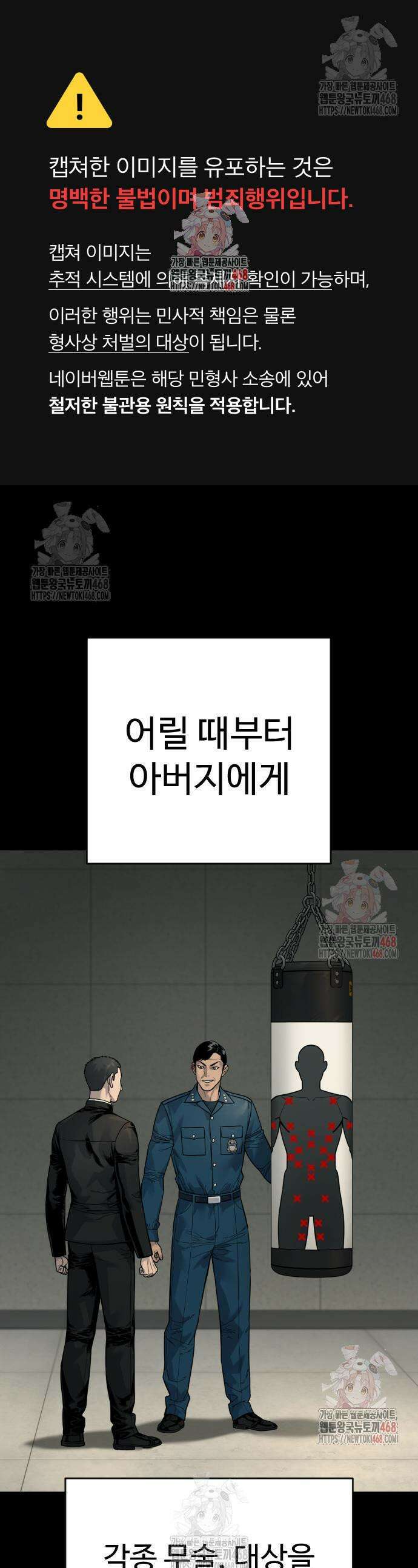 킬러경찰 시즌2 27화 1
