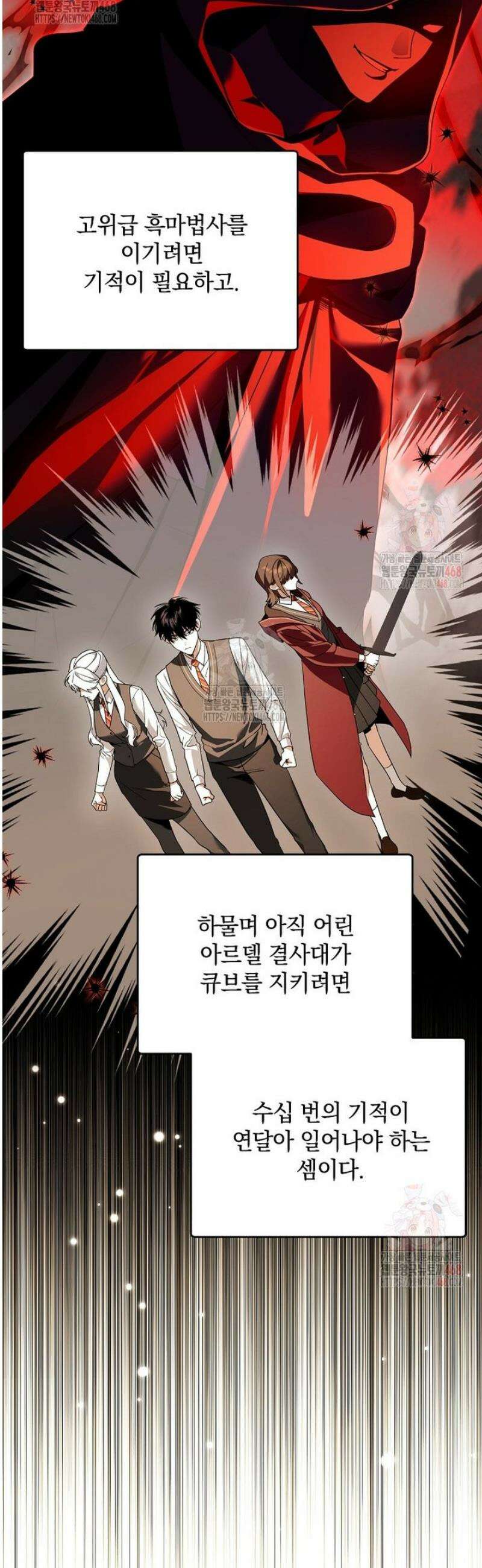 아카데미의 천재 테이머 41화 14