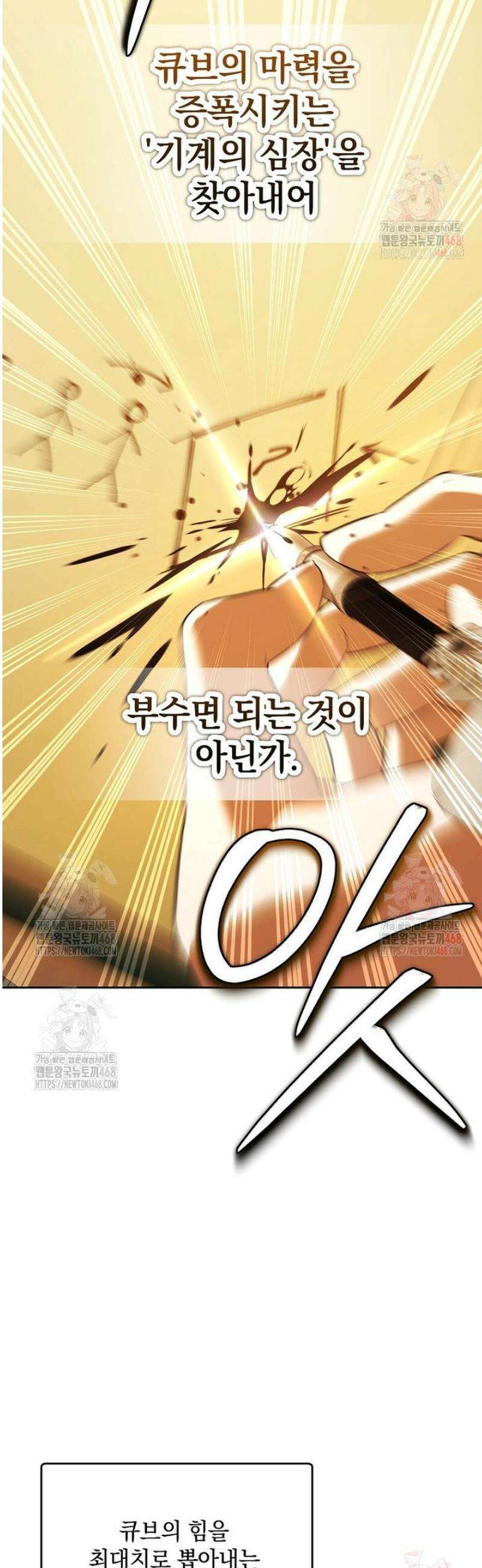 아카데미의 천재 테이머 41화 20