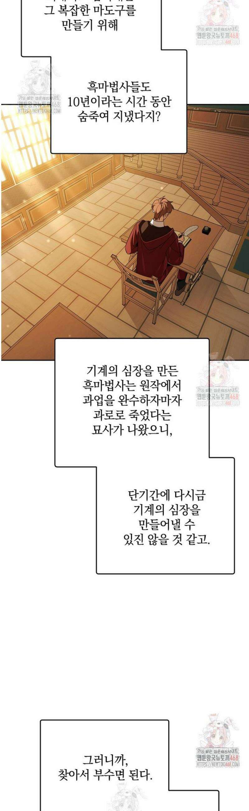 아카데미의 천재 테이머 41화 21