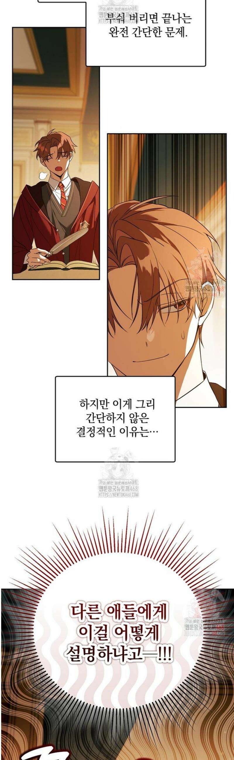 아카데미의 천재 테이머 41화 22
