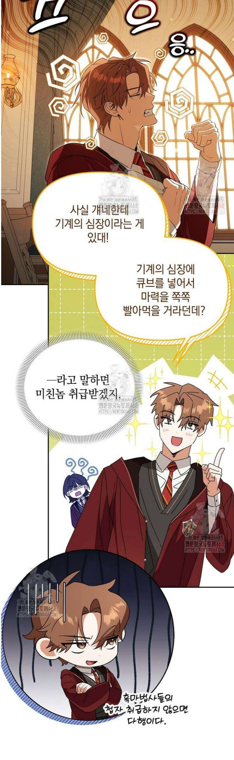 아카데미의 천재 테이머 41화 23