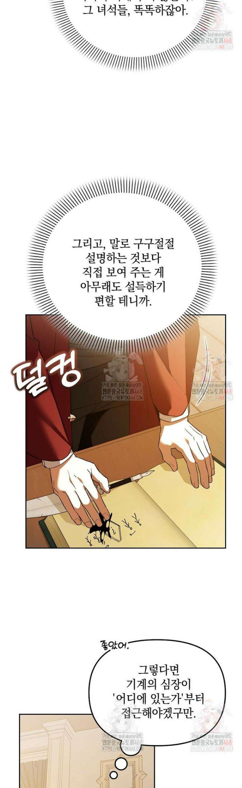 아카데미의 천재 테이머 41화 25