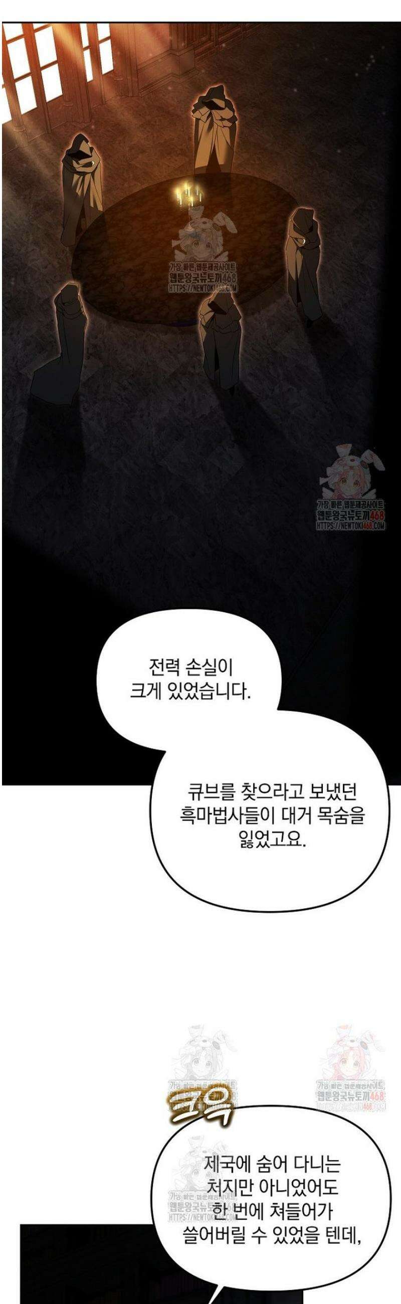 아카데미의 천재 테이머 41화 30