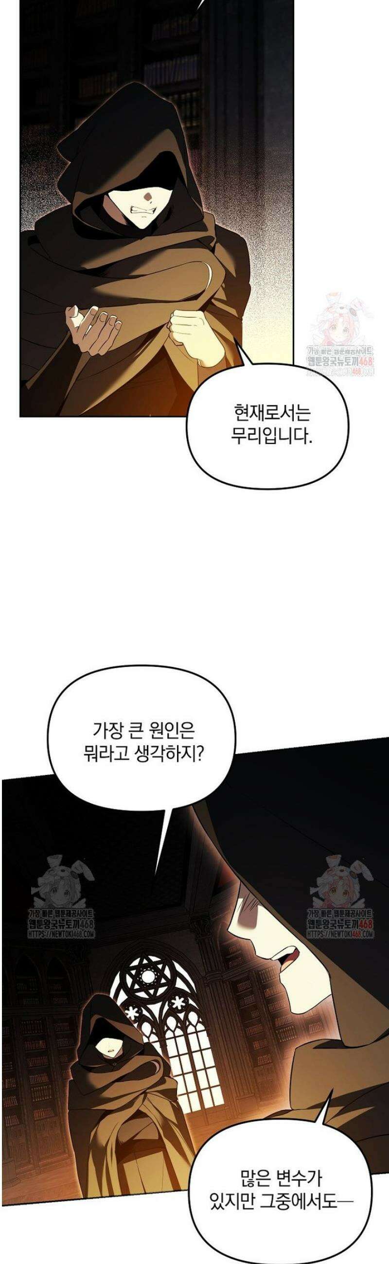 아카데미의 천재 테이머 41화 31