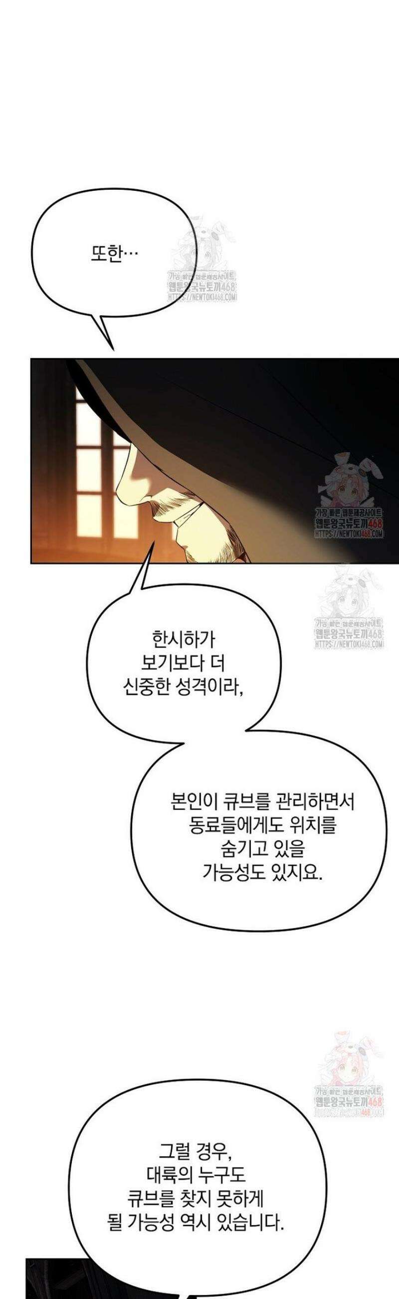 아카데미의 천재 테이머 41화 34