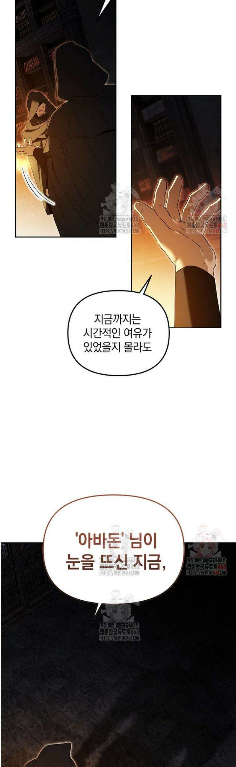 아카데미의 천재 테이머 41화 35