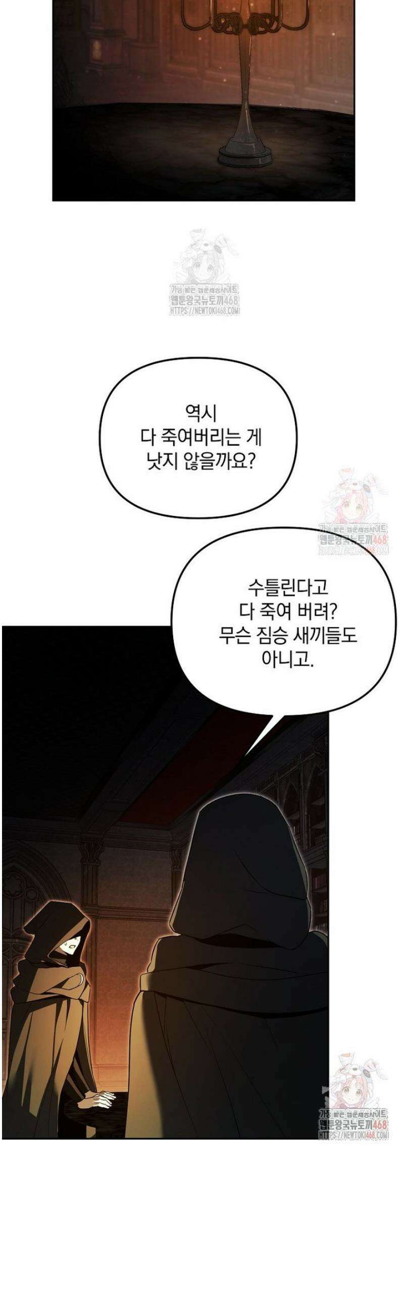 아카데미의 천재 테이머 41화 38
