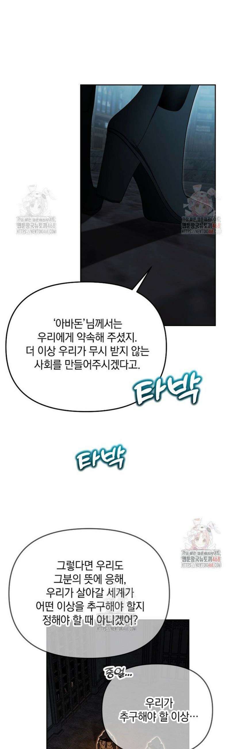 아카데미의 천재 테이머 41화 39