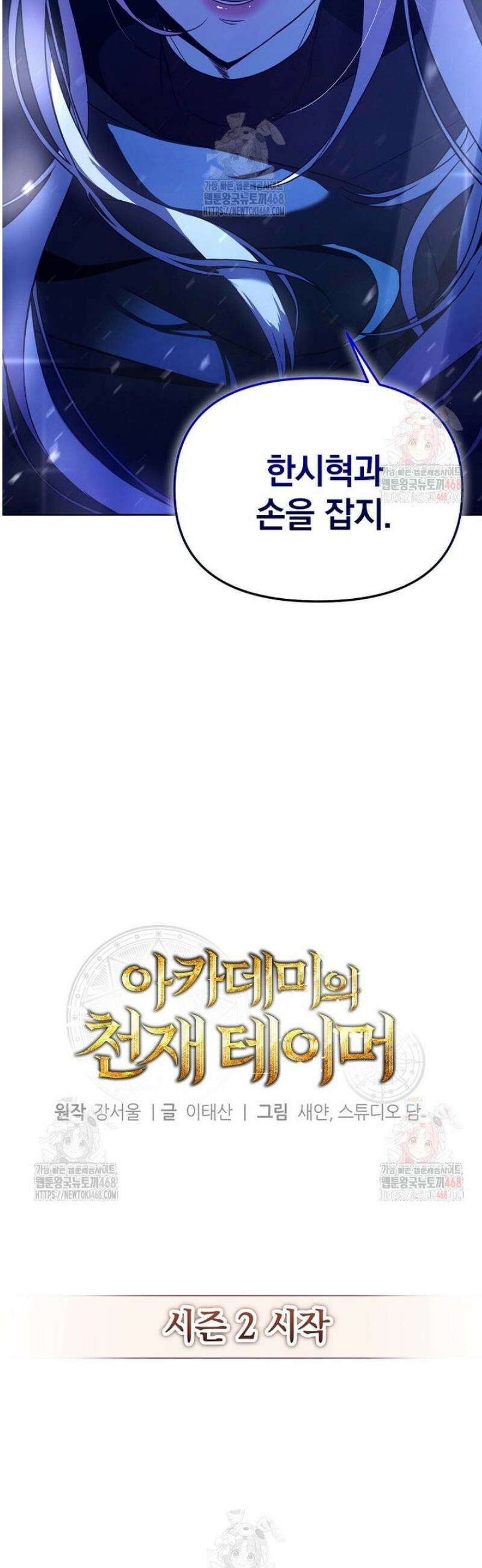 아카데미의 천재 테이머 41화 43