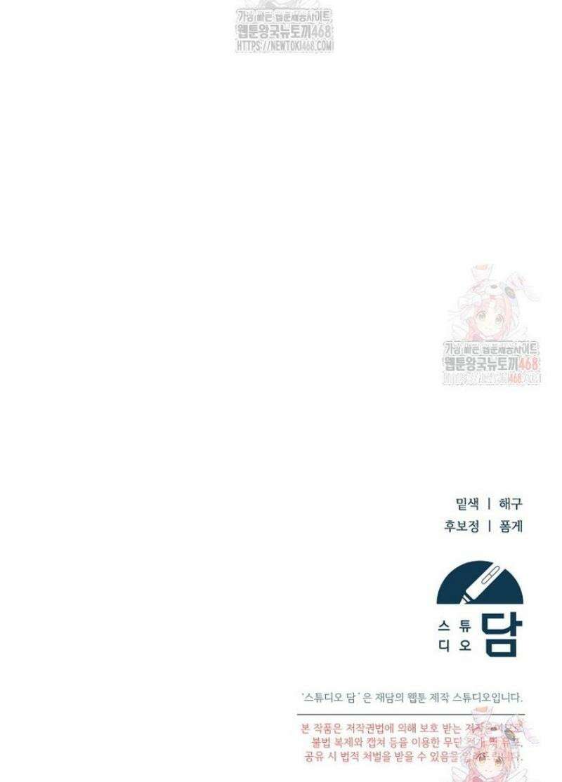 아카데미의 천재 테이머 41화 44