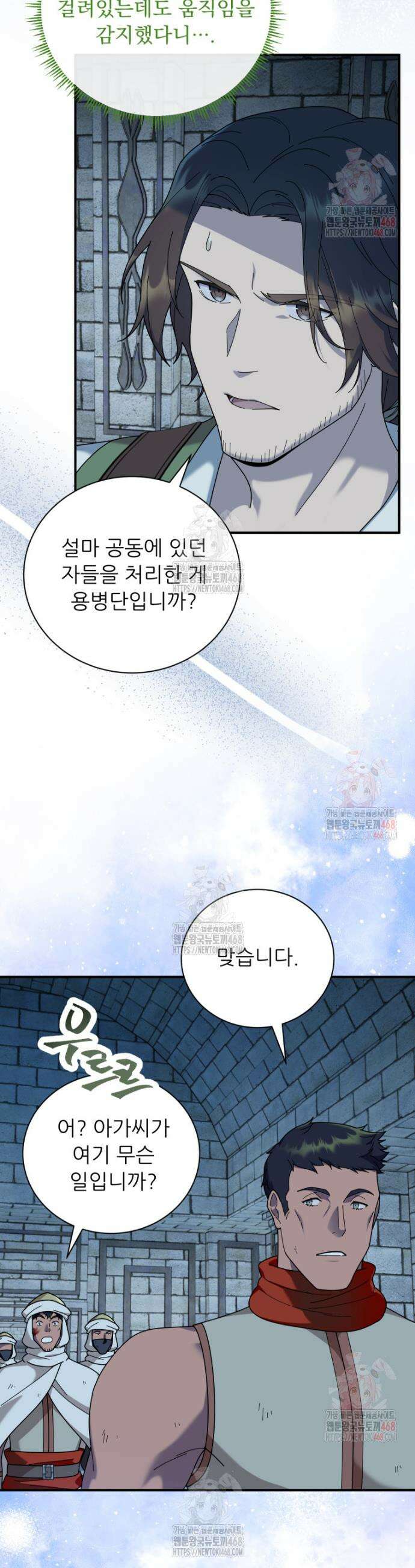 신의 사랑을 받는 아이, 황금빛 그라티아 92화 2