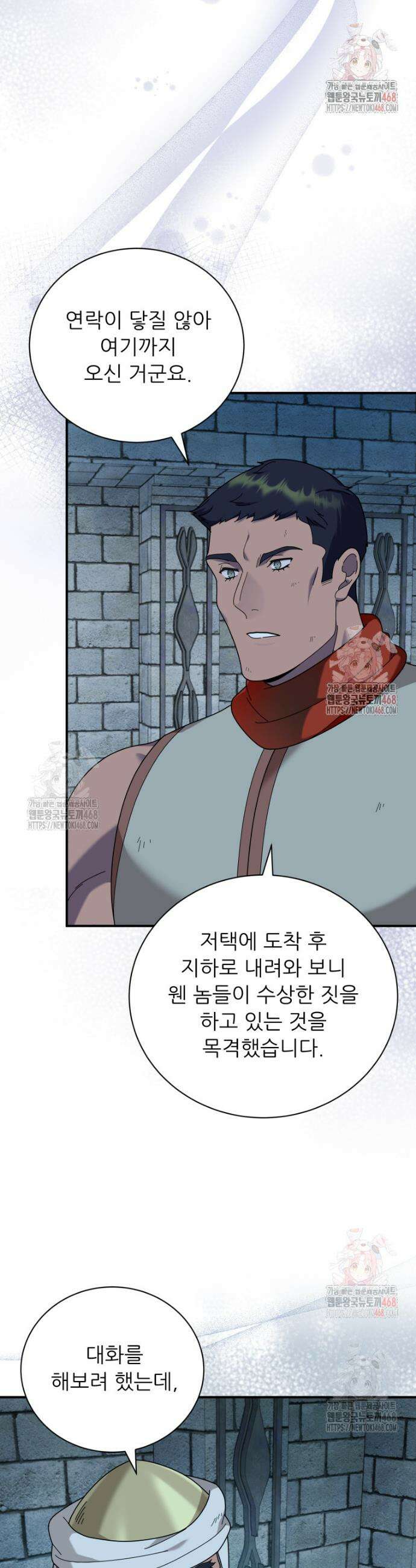 신의 사랑을 받는 아이, 황금빛 그라티아 92화 4