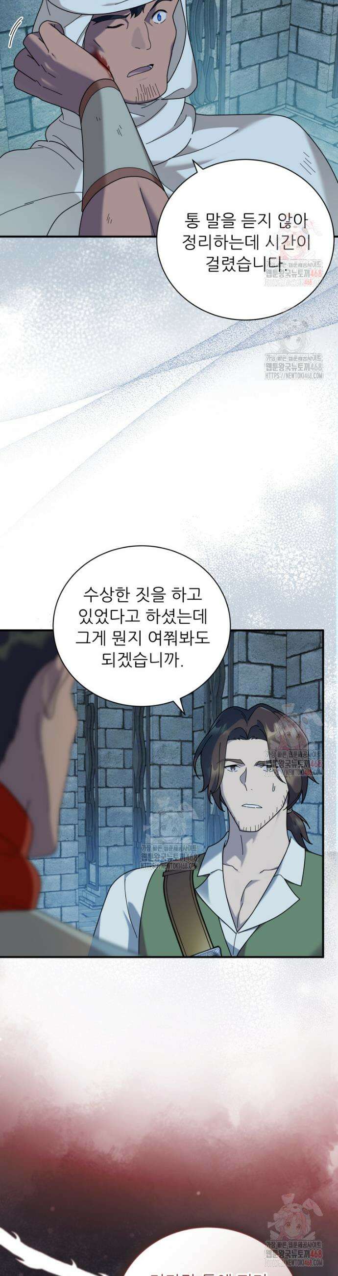 신의 사랑을 받는 아이, 황금빛 그라티아 92화 5