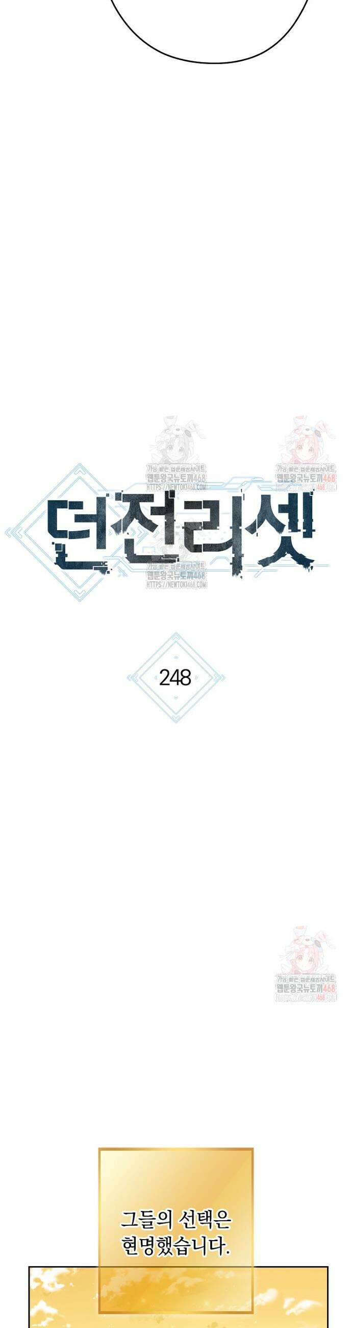 던전 리셋 248화 11