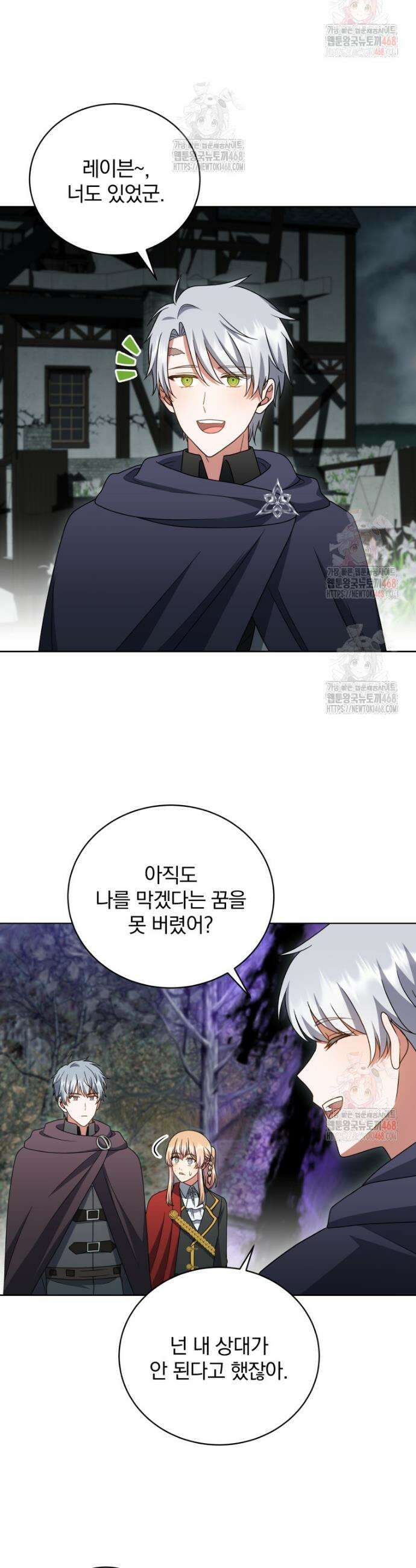 정의로운 미친개의 며느리가 되었다 78화 2