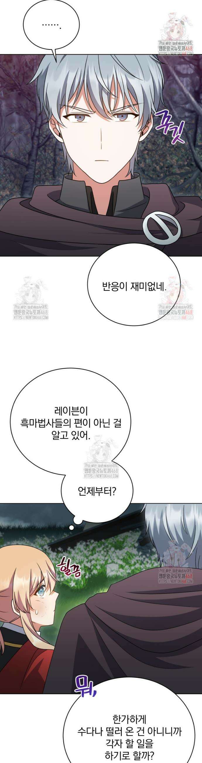정의로운 미친개의 며느리가 되었다 78화 3