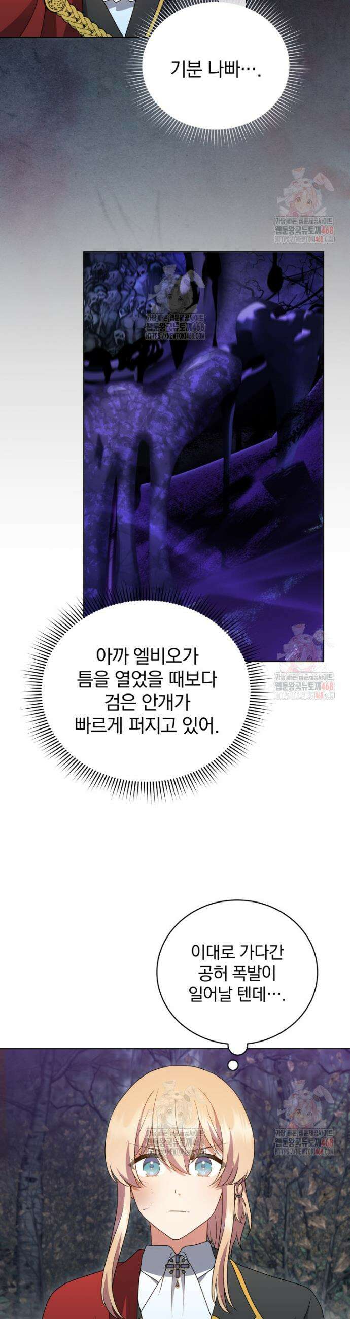 정의로운 미친개의 며느리가 되었다 78화 6