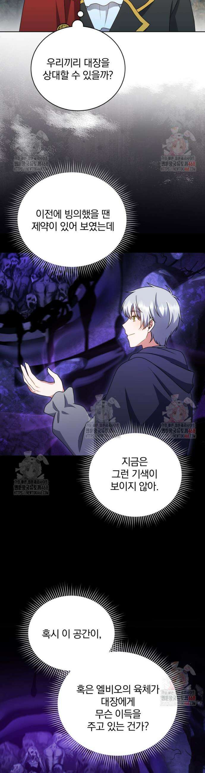 정의로운 미친개의 며느리가 되었다 78화 7