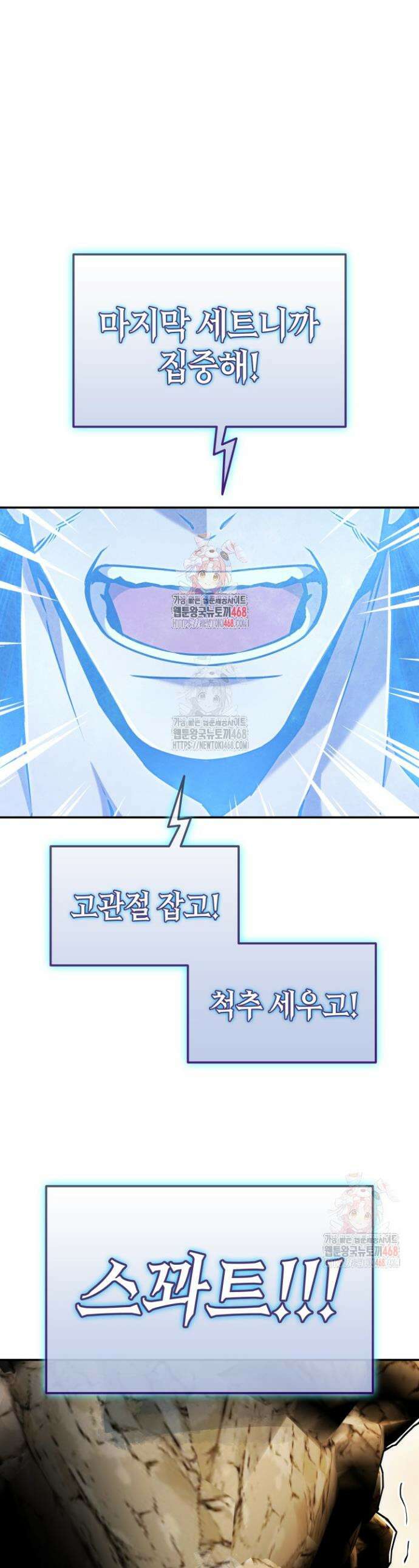 초월자의 채널을 구독했다 61화 1