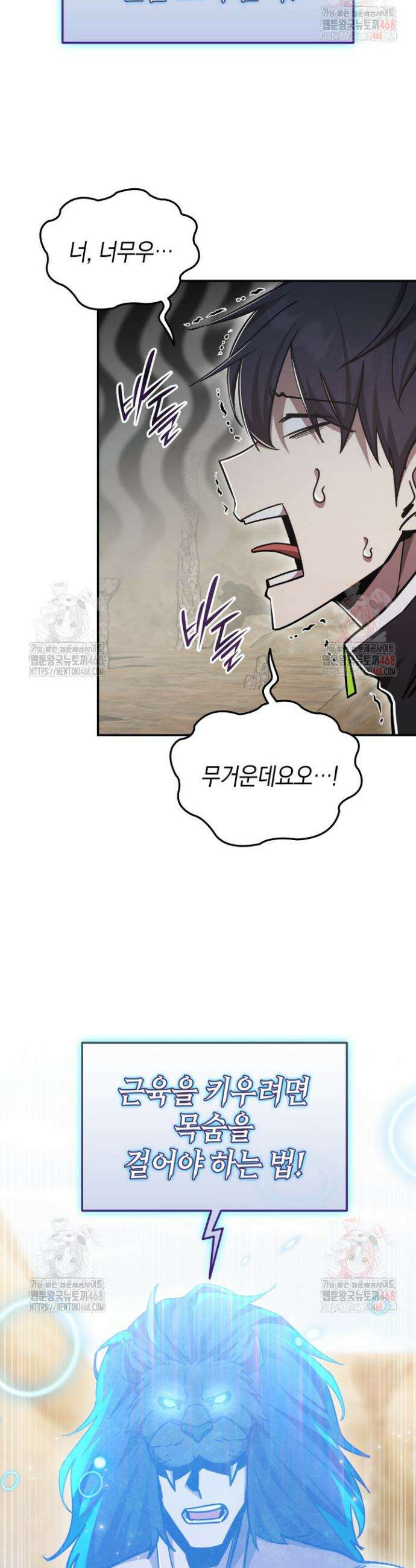 초월자의 채널을 구독했다 61화 3